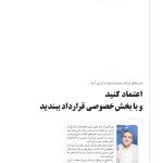 مصاحبه مدیر عامل شرکت دانش بنیان رهروان صنعت و انرژی آسیا