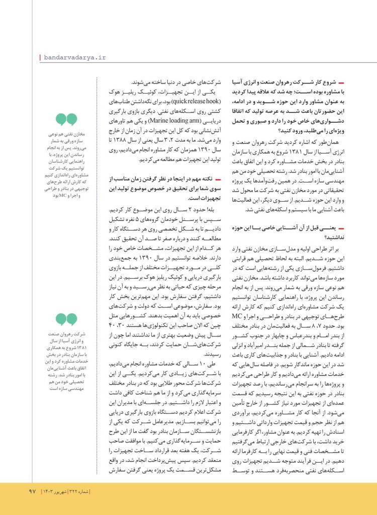 مصاحبه مدیر عامل شرکت دانش بنیان رهروان صنعت و انرژی آسیا