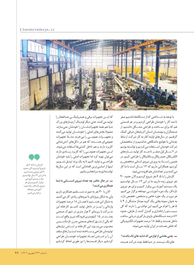 مصاحبه مدیر عامل شرکت دانش بنیان رهروان صنعت و انرژی آسیا