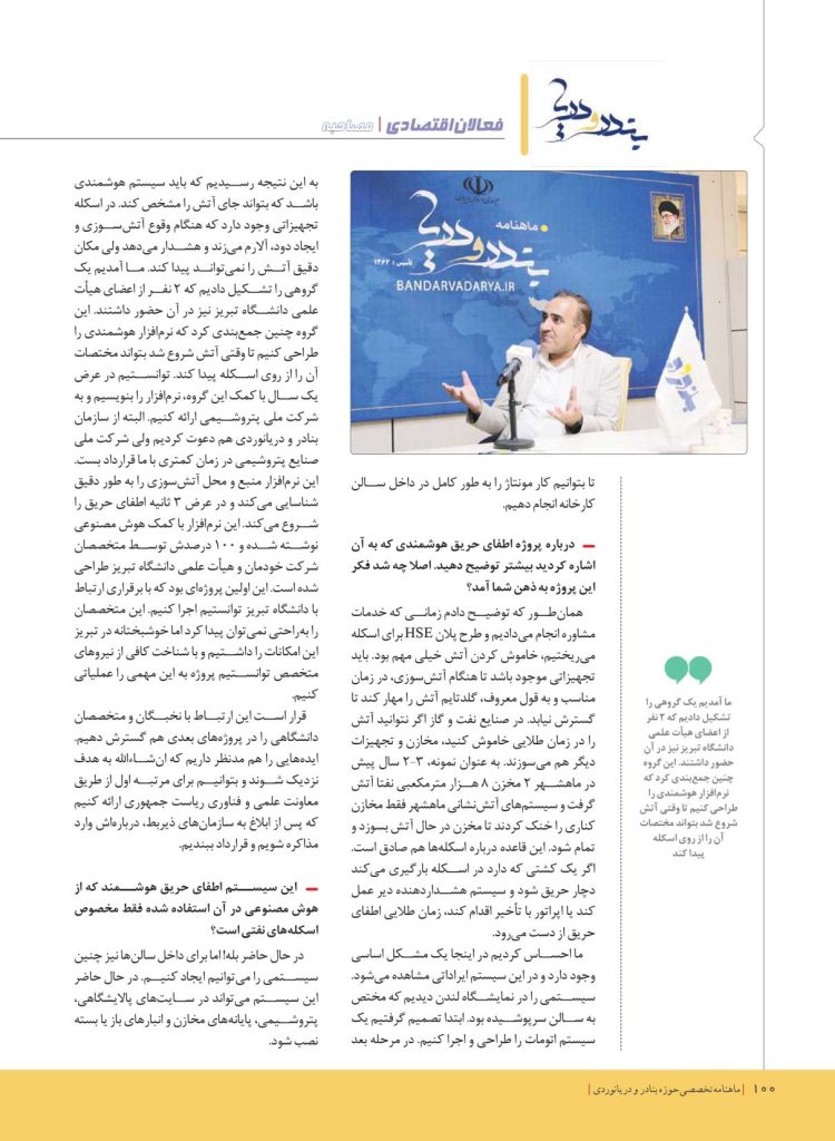 مصاحبه مدیر عامل شرکت دانش بنیان رهروان صنعت و انرژی آسیا