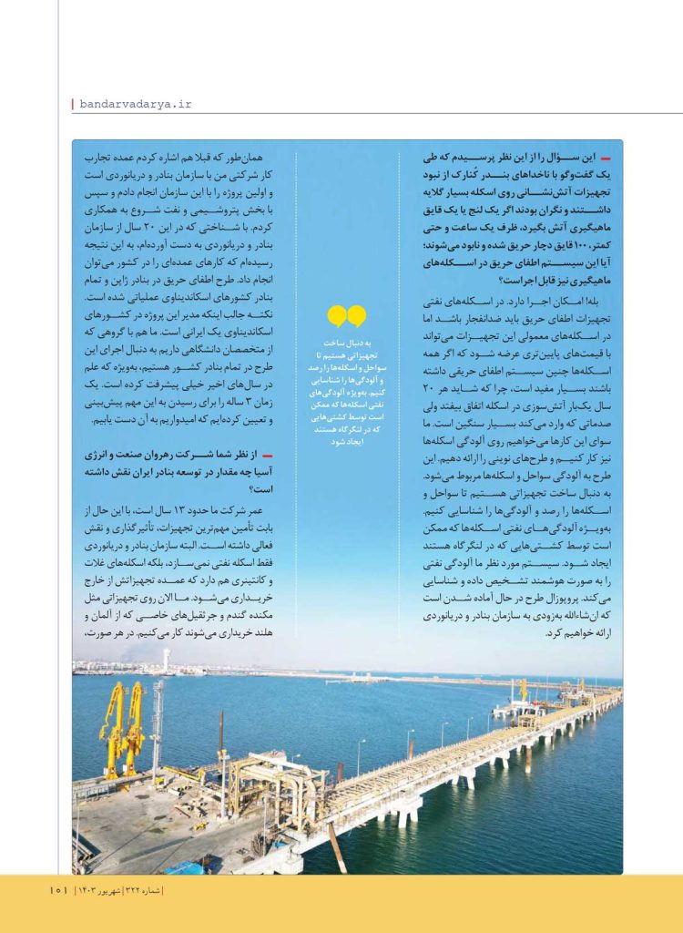 مصاحبه مدیر عامل شرکت دانش بنیان رهروان صنعت و انرژی آسیا